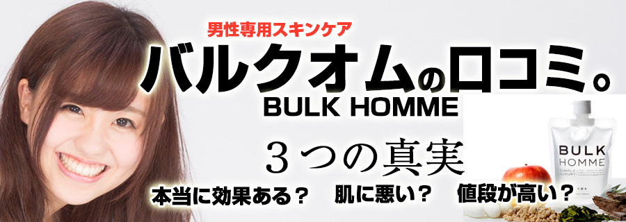 oNI(BULK HOMME)ʂ̌R~܂Ƃ߁ByR̐^z